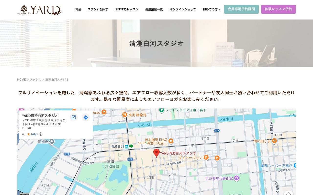 YARD 清澄白河スタジオ公式サイトのトップページ