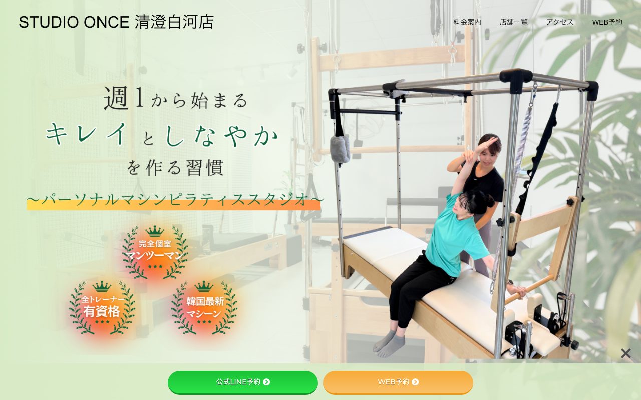 STUDIO ONCE 清澄白河店公式サイトのトップページ