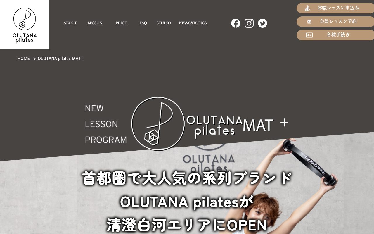 OLUTANA pilates MAT+ 清澄白河店公式サイトのトップページ