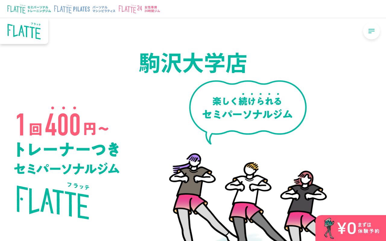 FLATTE 駒沢大学店公式サイトのトップページ