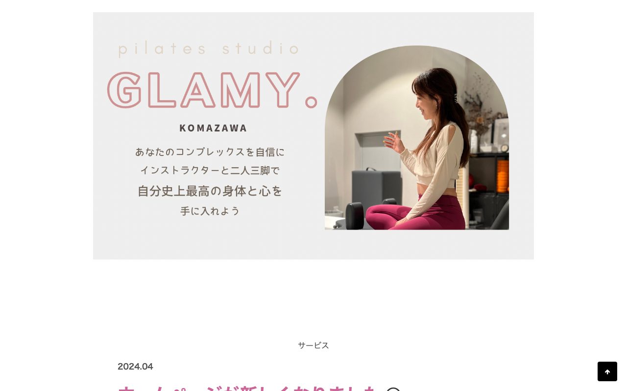 GLAMY. ピラティススタジオ公式サイトのトップページ