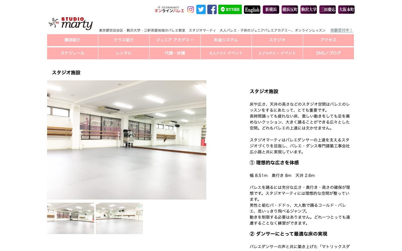 スタジオマーティ駒沢大学 ヨガ・ピラティス公式サイトのトップページ