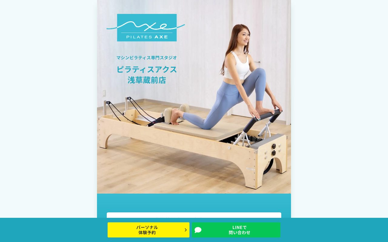 ピラティスアクス 浅草蔵前店公式サイトのトップページ