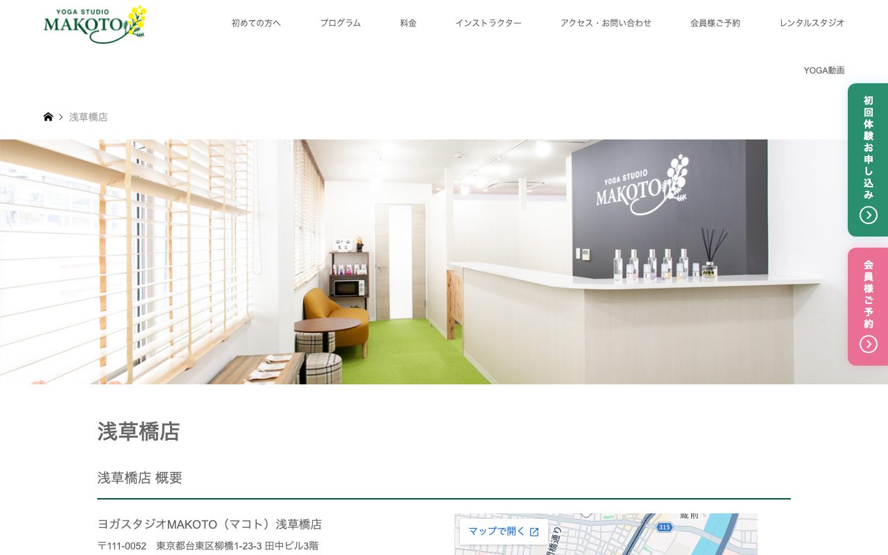 ヨガ&ピラティススタジオ MAKOTO公式サイトのトップページ