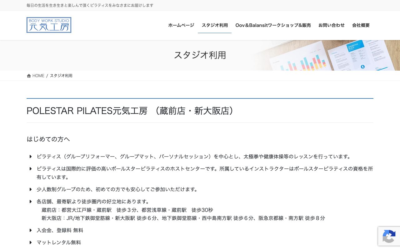 POLESTAR PILATES 元気工房 蔵前店公式サイトのトップページ