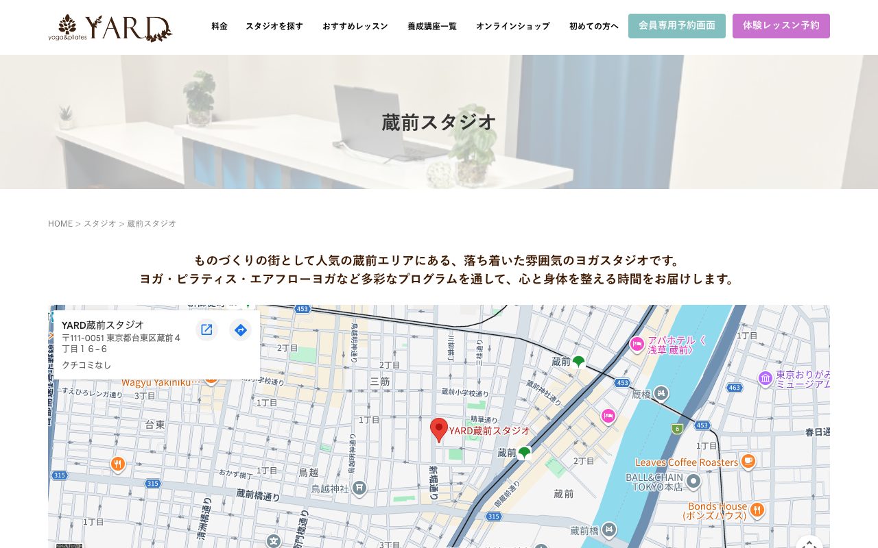 YARD 蔵前スタジオ公式サイトのトップページ