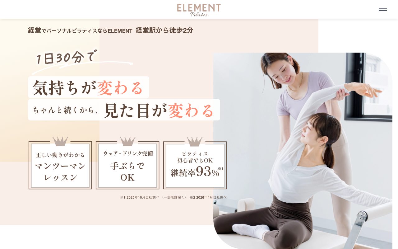 ELEMENT 経堂公式サイトのトップページ