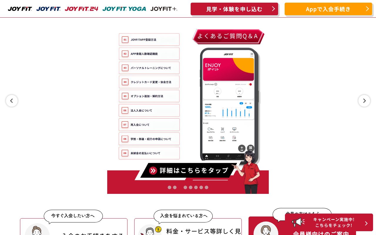 JOYFIT24 経堂公式サイトのトップページ