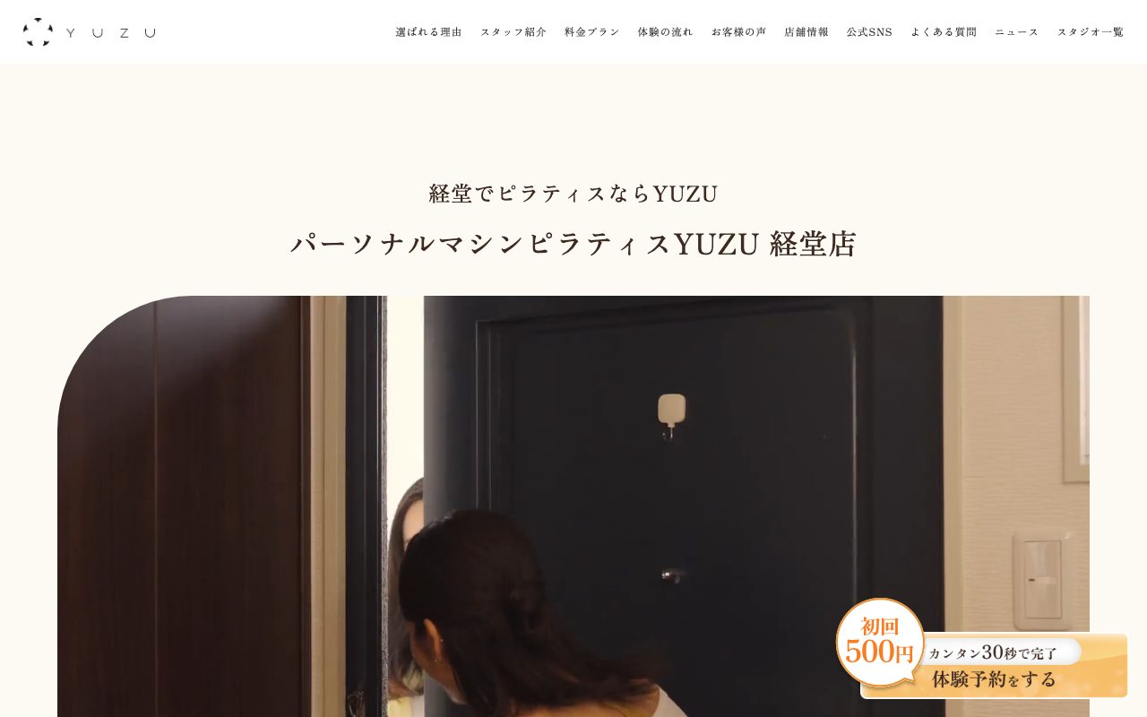 YUZU 経堂店公式サイトのトップページ