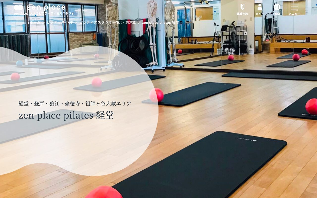 zen place ピラティス 経堂公式サイトのトップページ