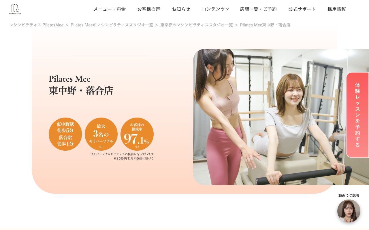 Pilates Mee 東中野・落合店公式サイトのトップページ