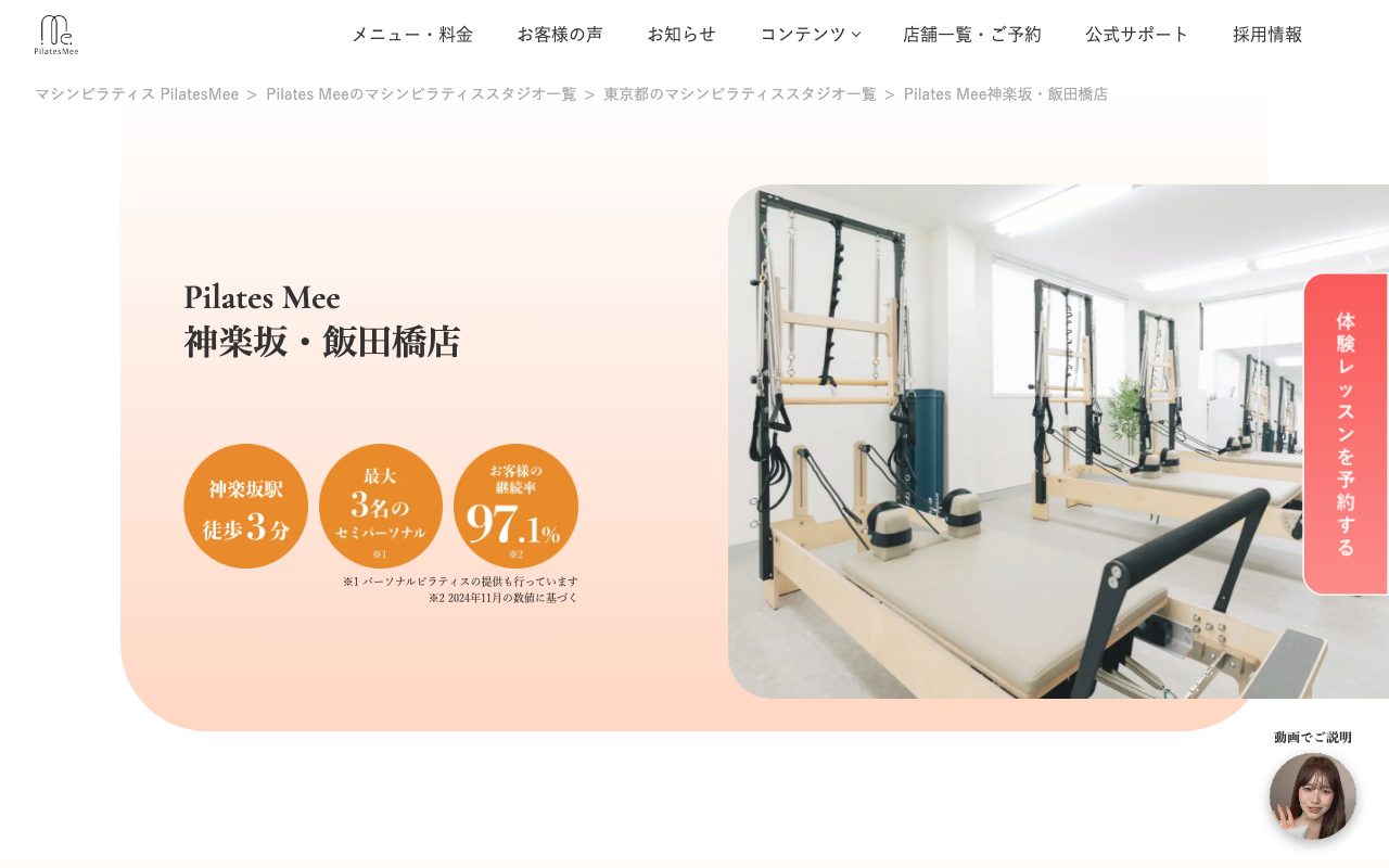 Pilates Mee 神楽坂・飯田橋店公式サイトのトップページ