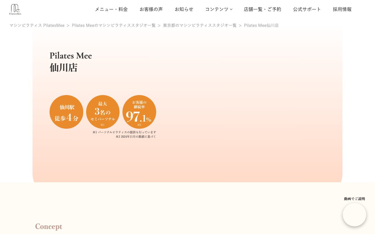 Pilates Mee公式サイトのトップページ