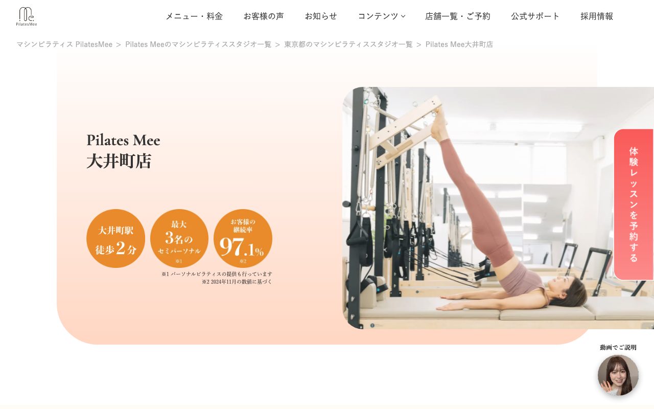 Pilates Mee 大井町店公式サイトのトップページ