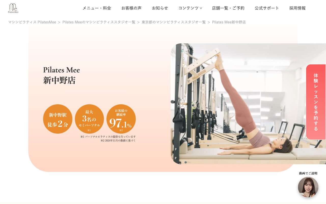 Pilates Mee 新中野店公式サイトのトップページ