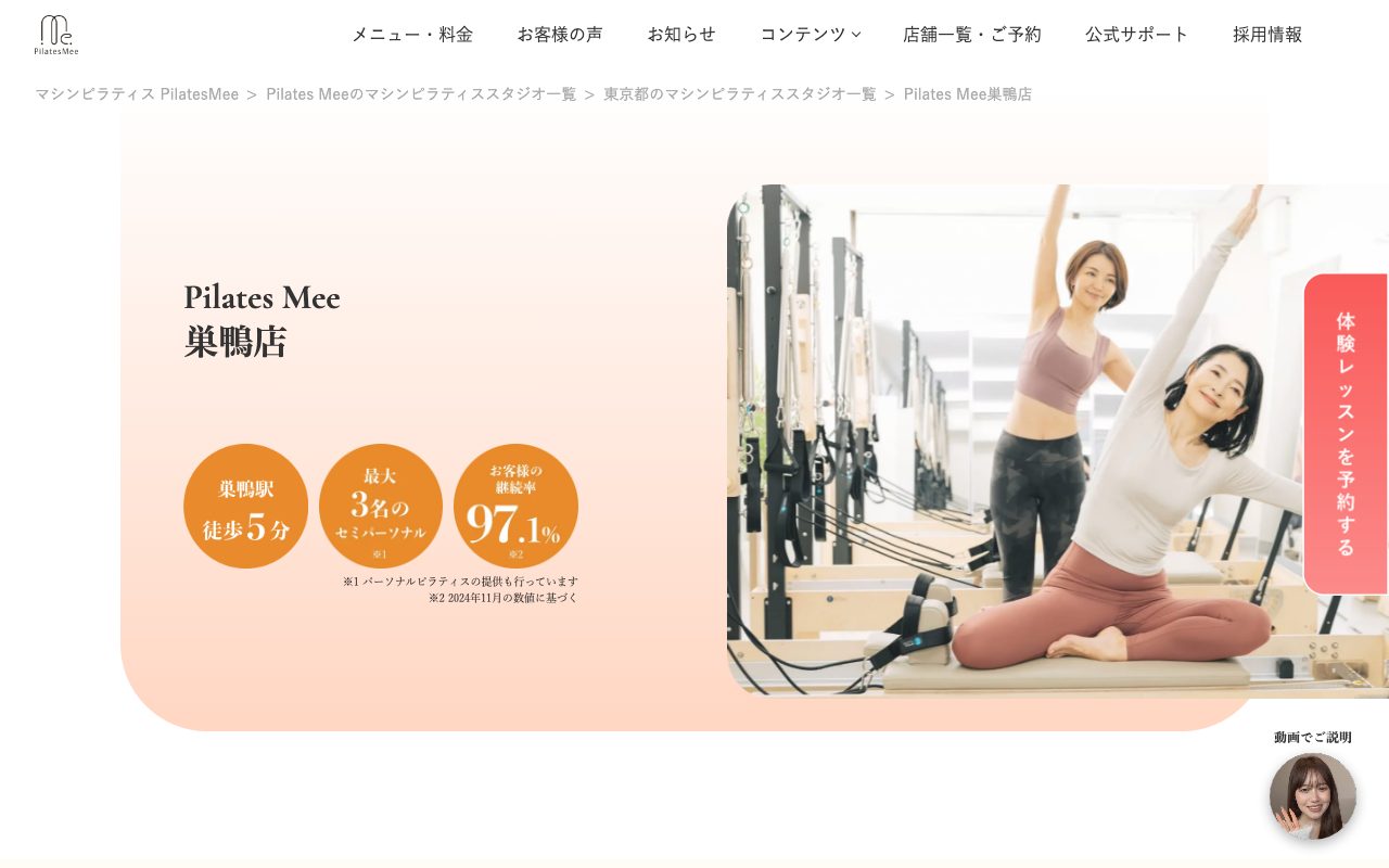 Pilates Mee 巣鴨店公式サイトのトップページ
