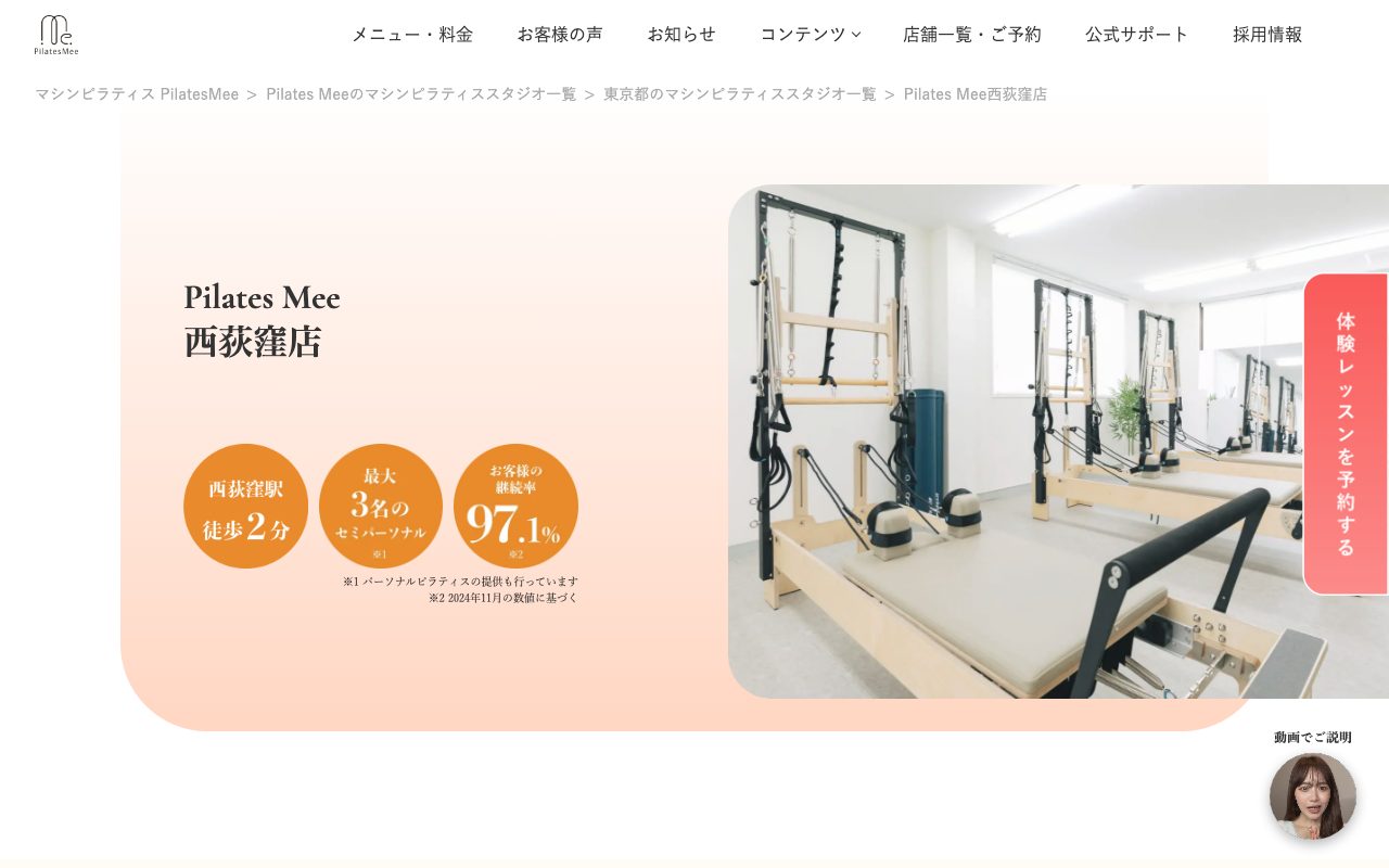 Pilates Mee 西荻窪店公式サイトのトップページ