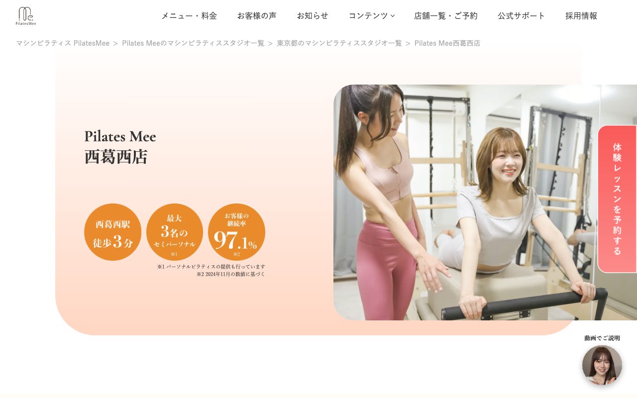 Pilates Mee公式サイトのトップページ