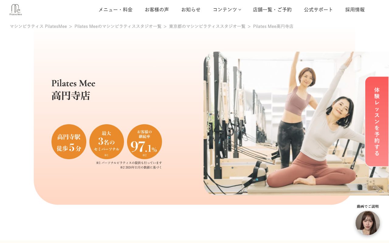 Pilates Mee 高円寺店公式サイトのトップページ