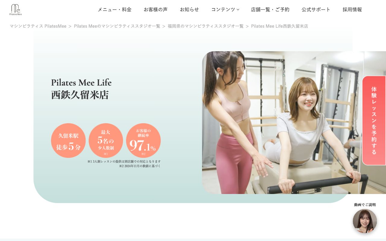 Pilates Mee Life 西鉄久留米店公式サイトのトップページ