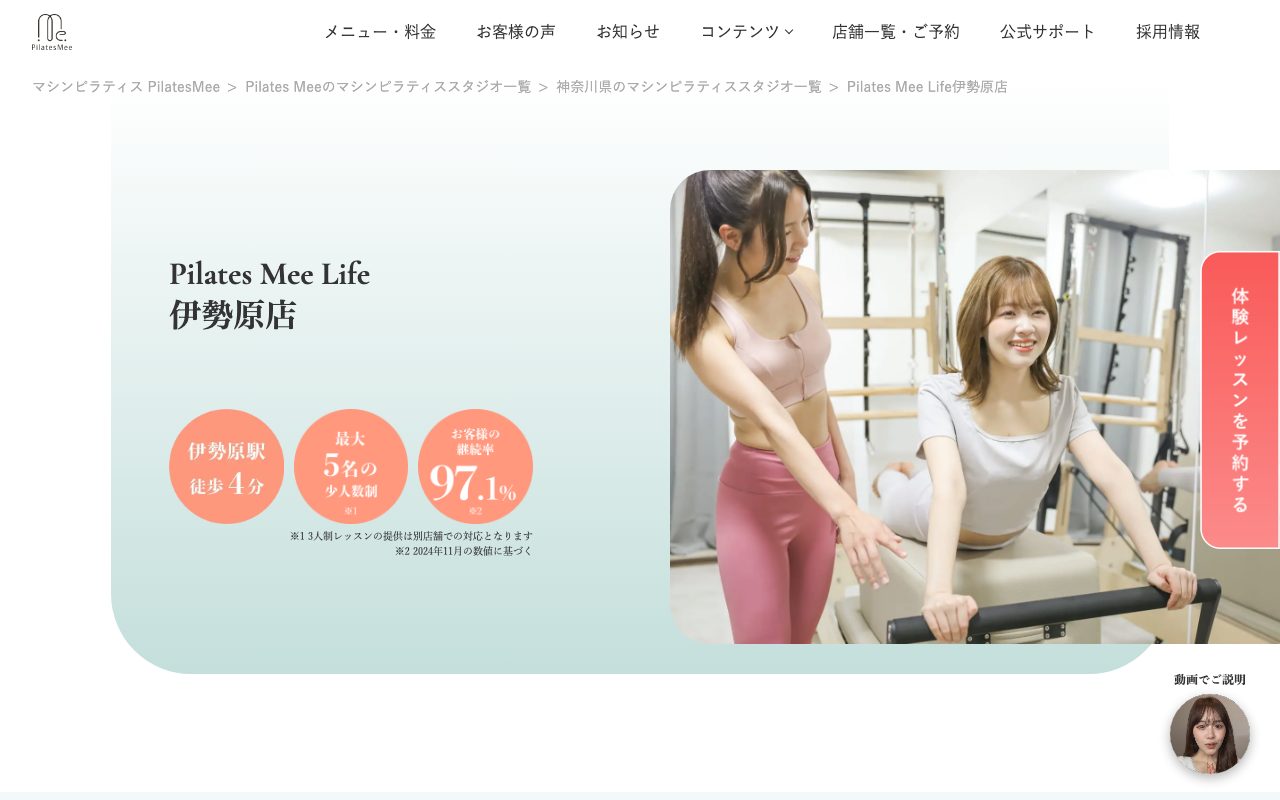 Pilates Mee Life伊勢原店公式サイトのトップページ