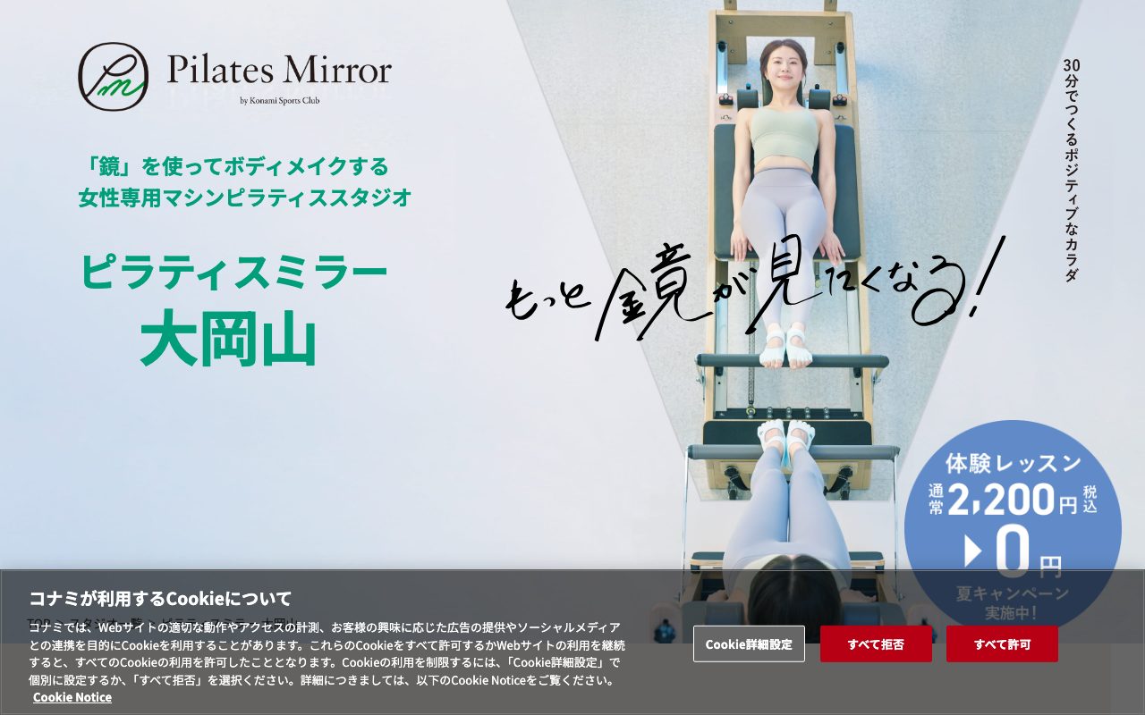 Pilates Mirror 大岡山公式サイトのトップページ