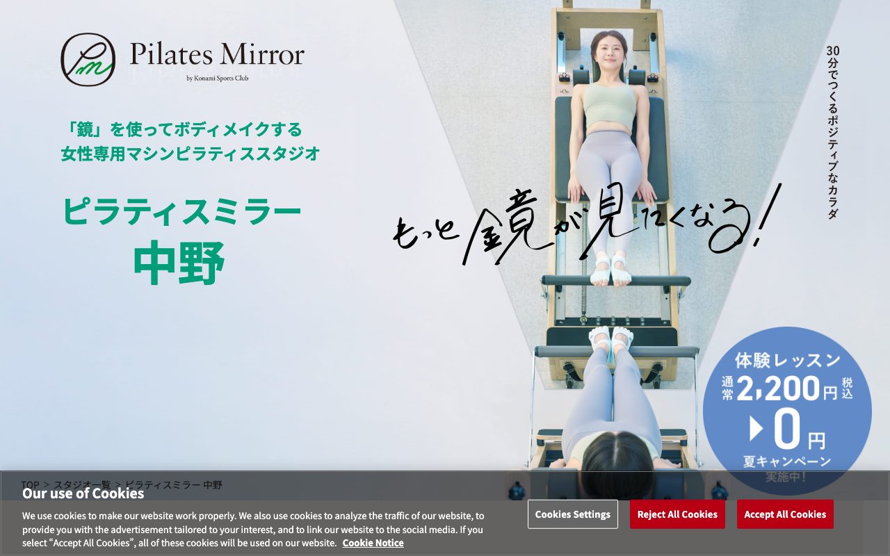 Pilates Mirror 中野店公式サイトのトップページ