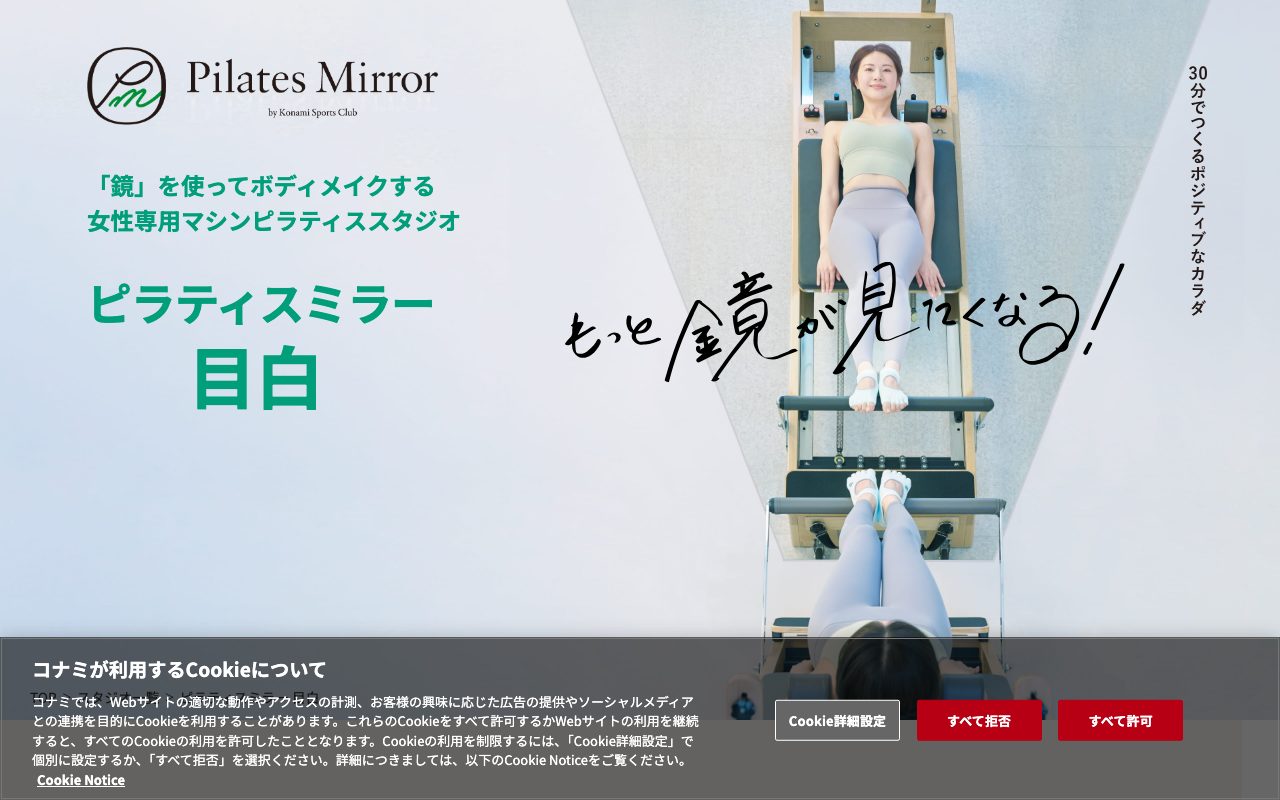 Pilates Mirror公式サイトのトップページ