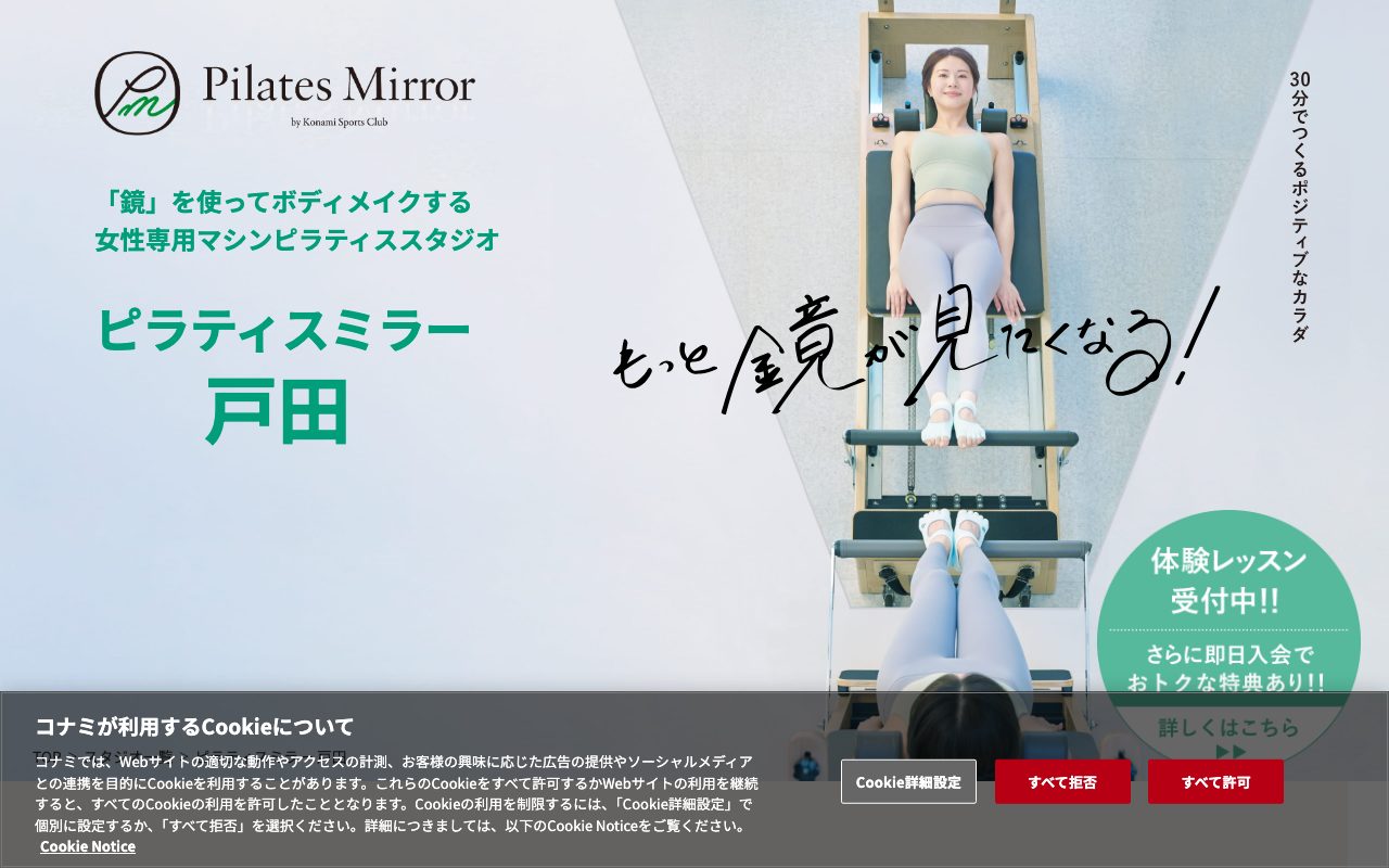 Pilates Mirror 戸田公式サイトのトップページ