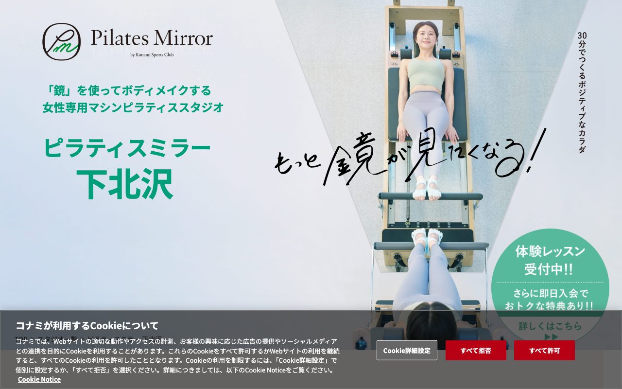 Pilates Mirror 下北沢公式サイトのトップページ
