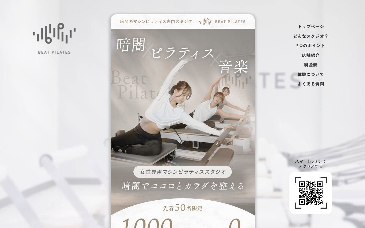 Beat Pilates 中野坂上店公式サイトのトップページ