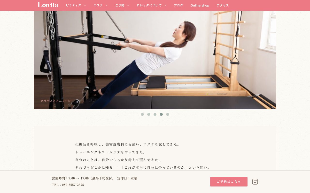 Loretta(ロレッタ)公式サイトのトップページ