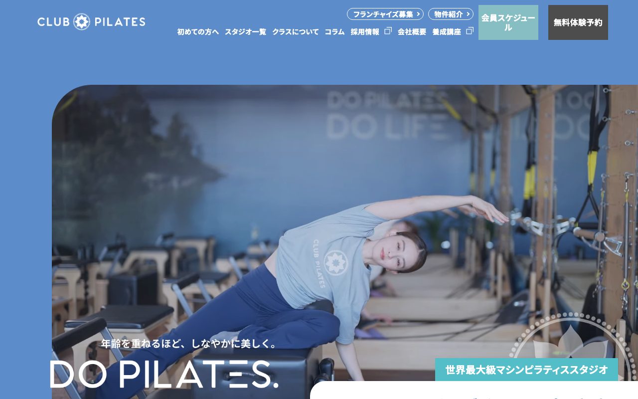 CLUB PILATES 中野坂上店公式サイトのトップページ