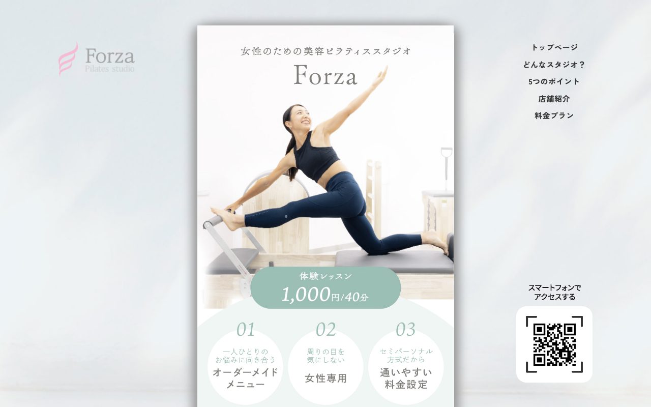 Forzaピラティススタジオ中井店公式サイトのトップページ