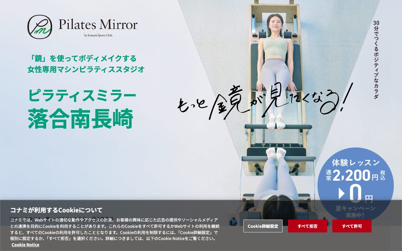 ピラティスミラー 落合南長崎公式サイトのトップページ