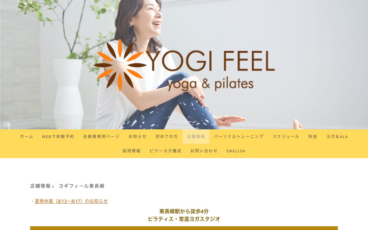 ヨギフィール東長崎公式サイトのトップページ