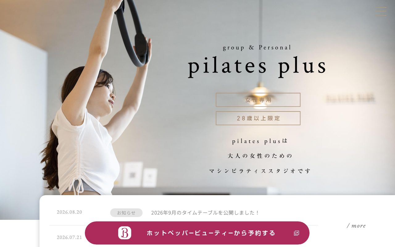 pilates plus公式サイトのトップページ