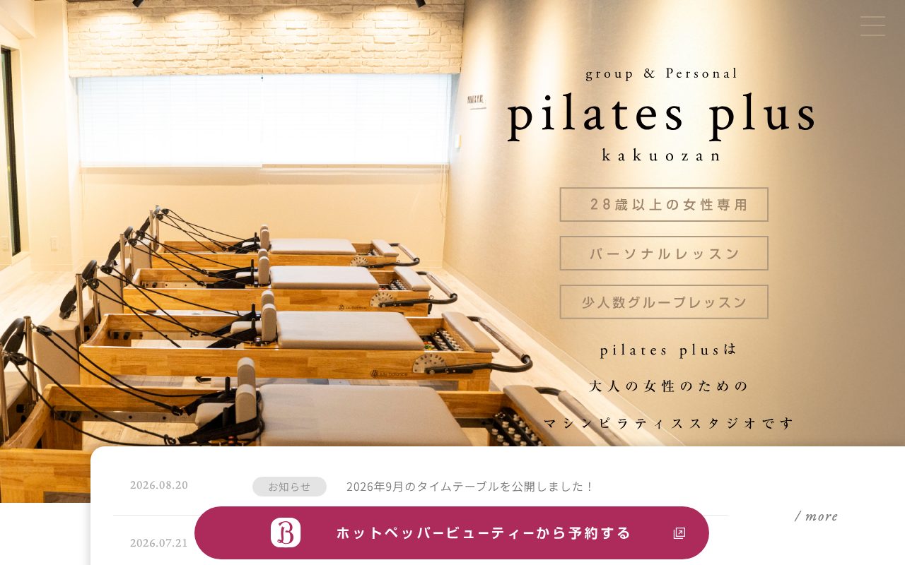 pilates plus kakuozan公式サイトのトップページ