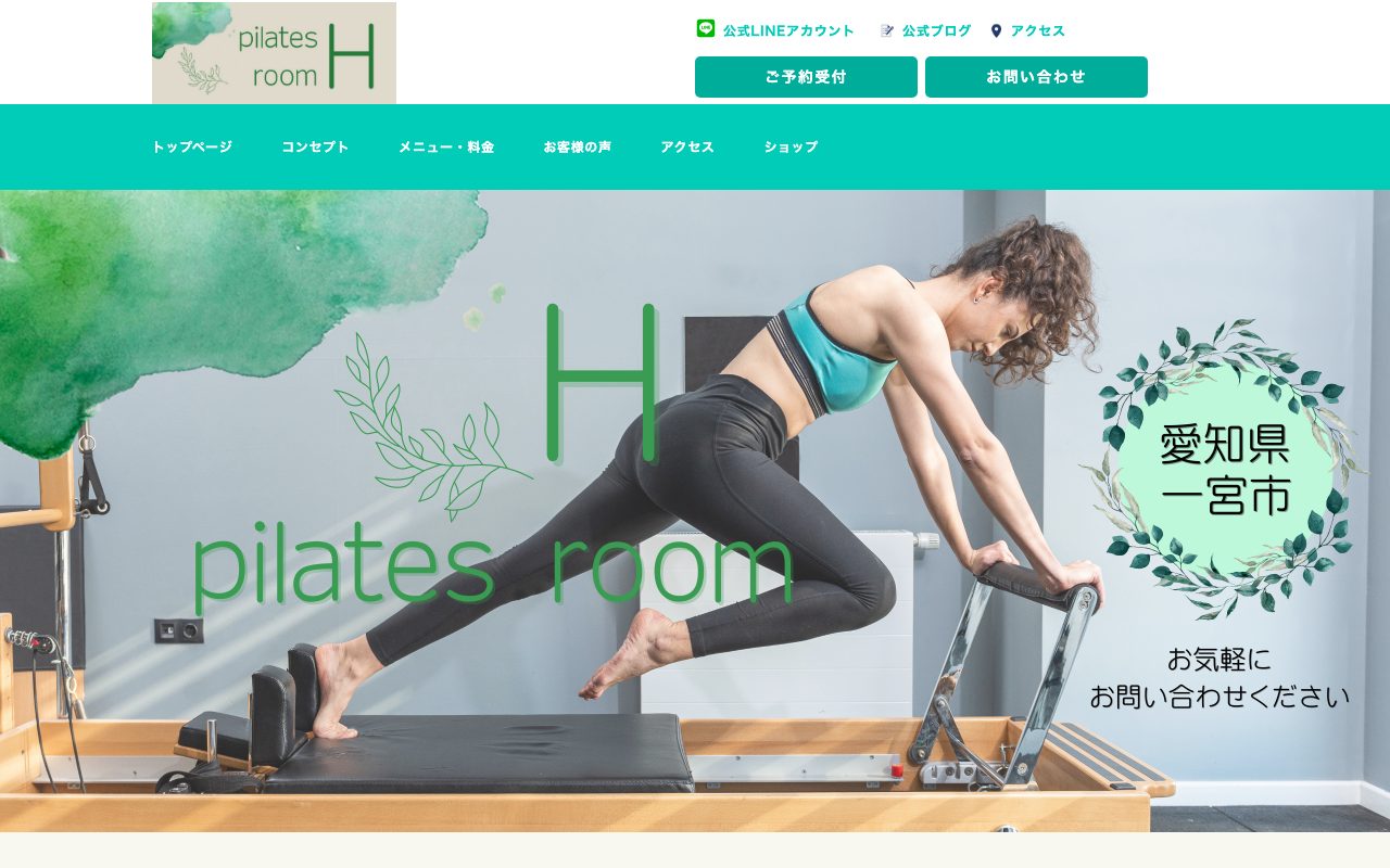 Pilates room H公式サイトのトップページ