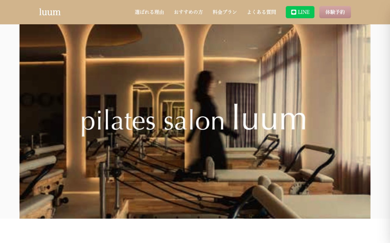 pilates salon luum公式サイトのトップページ