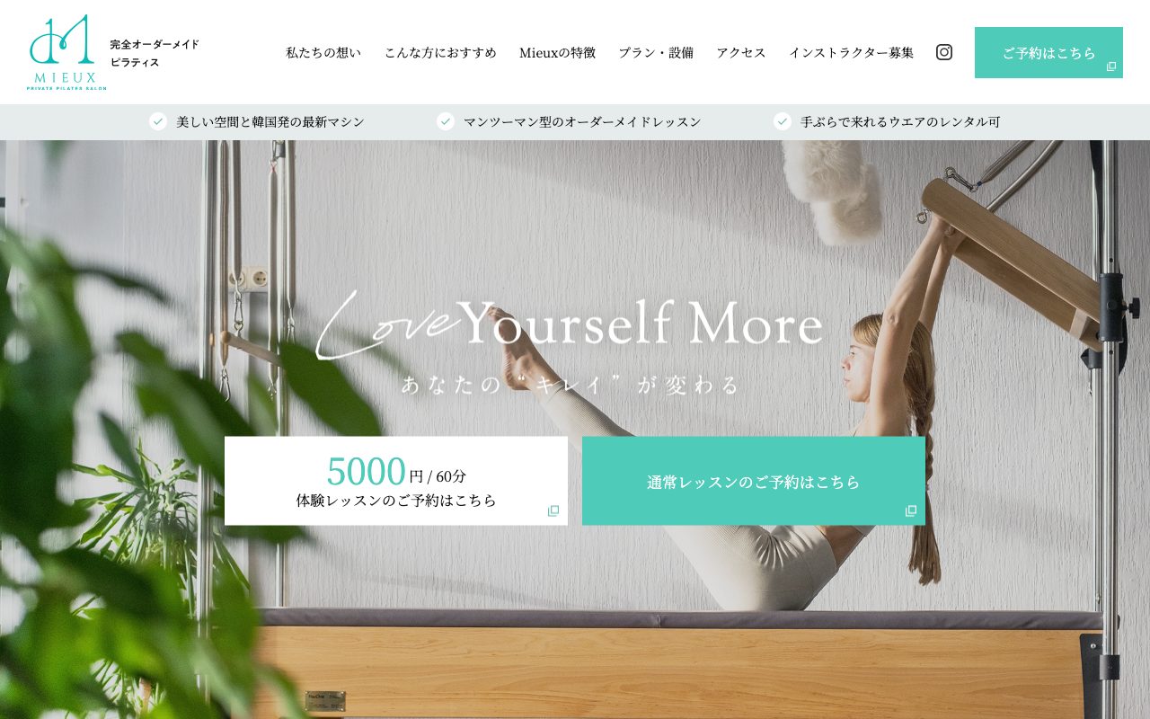 Pilates salon MIEUX 下北沢公式サイトのトップページ