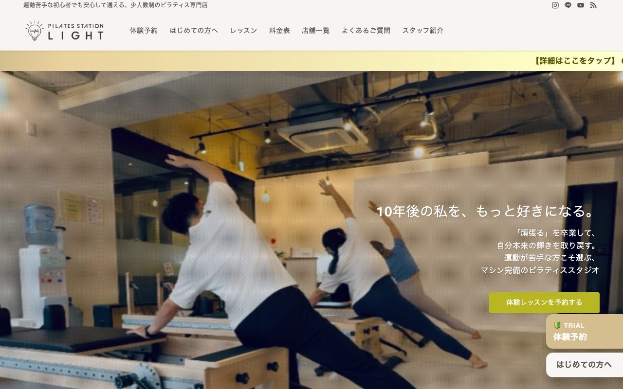 PILATES STATION LIGHT 板橋本町公式サイトのトップページ