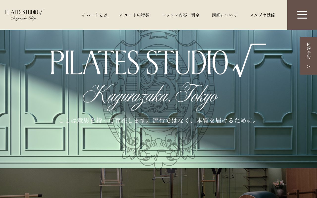 PILATES STUDIO√公式サイトのトップページ