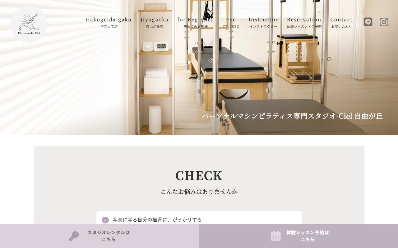 Pilates studio Ciel 自由が丘店公式サイトのトップページ