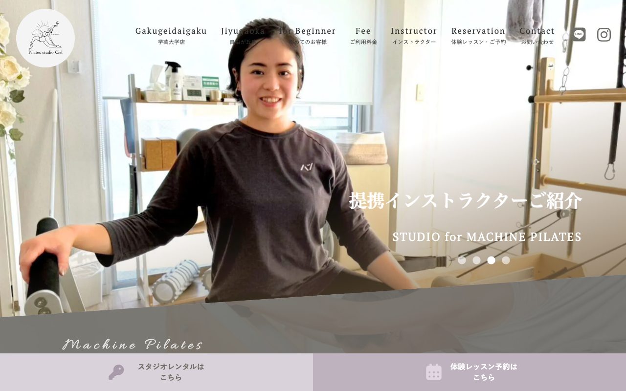 Pilates studio Ciel 学芸大学公式サイトのトップページ