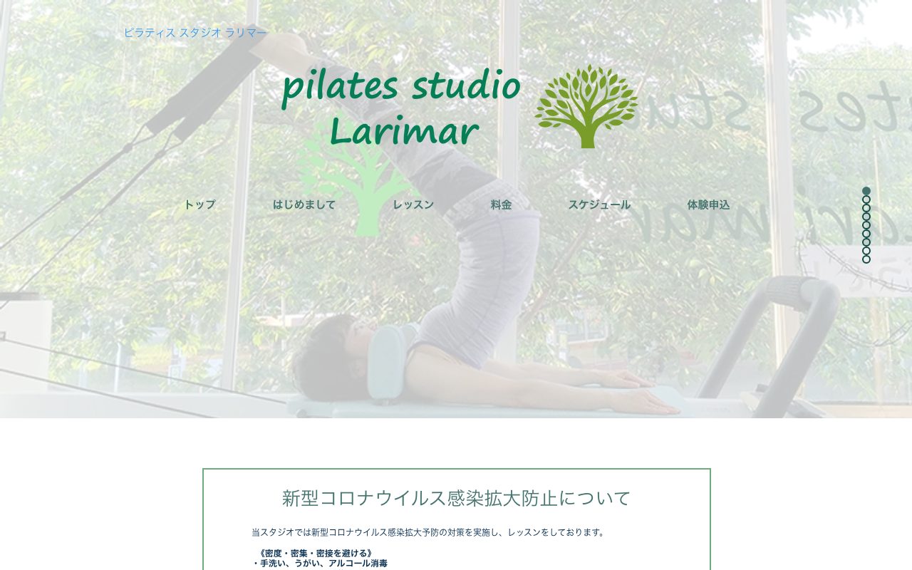 pilates studio Larimar公式サイトのトップページ