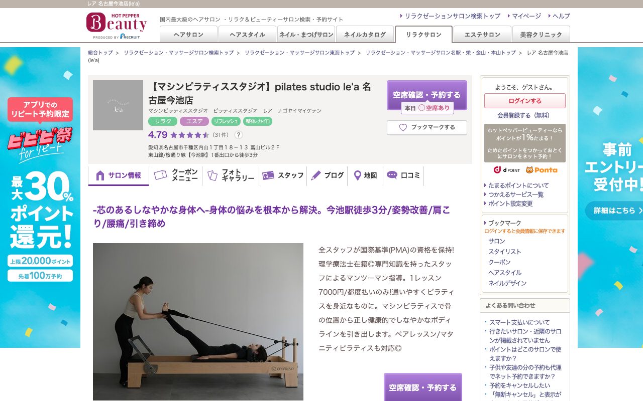 pilates studio le'a 今池店の公式予約ページ（HotPepper Beauty）