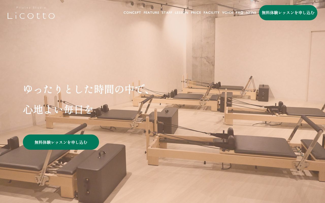 Pilates Studio Licotto公式サイトのトップページ