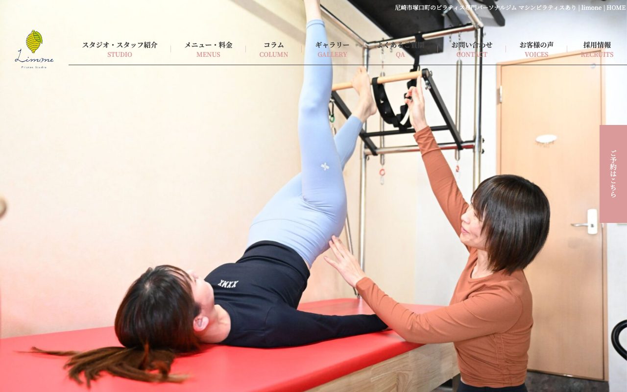 Pilates Studio Limone公式サイトのトップページ