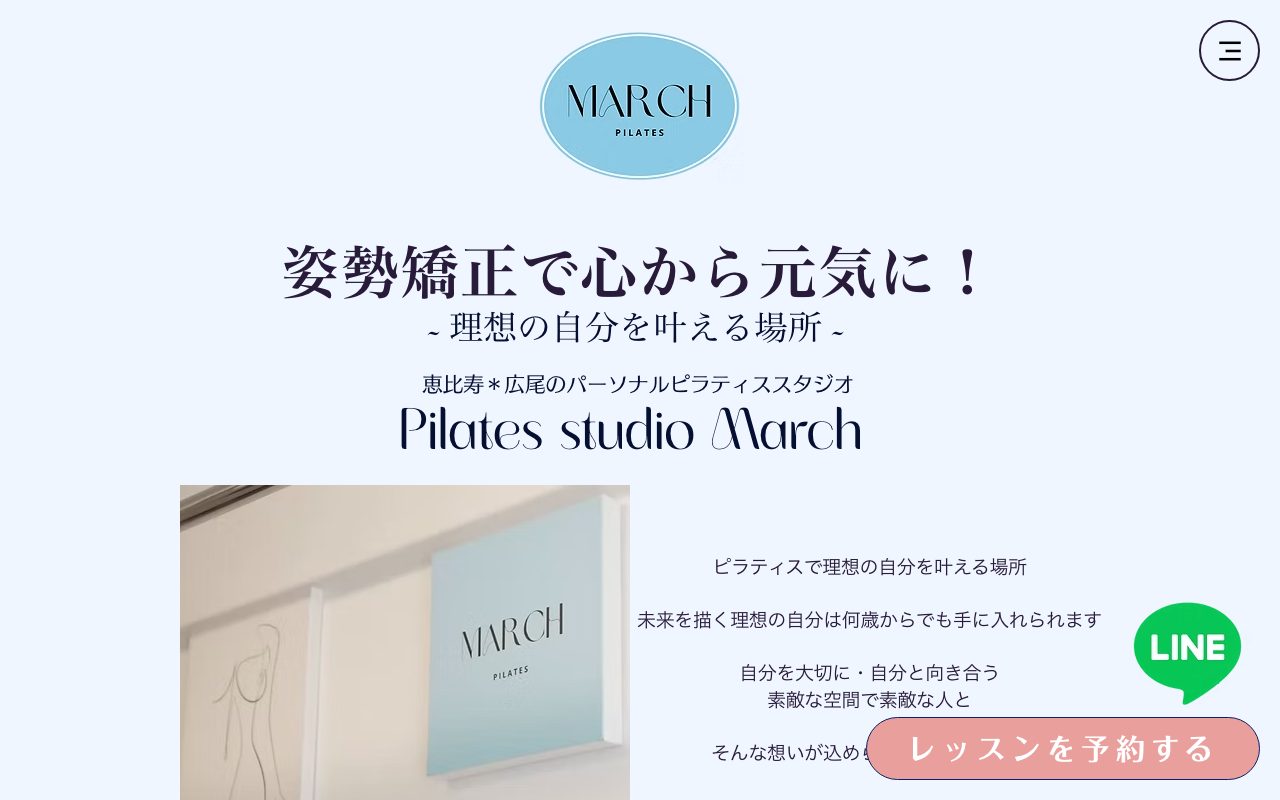 Pilates studio March 恵比寿・広尾店公式サイトのトップページ
